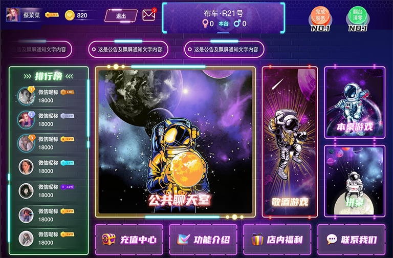 酒吧桌桌连小程序/APP
