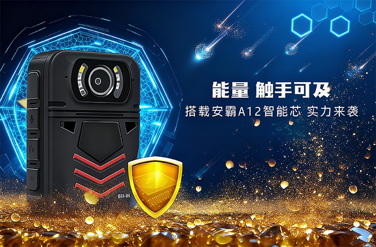 执法记录仪装备