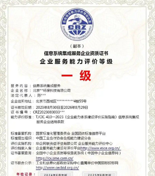 信息资质服务展示